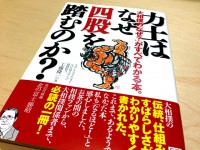 力士はなぜ四股を踏むのか?